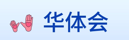 华体会 logo